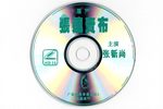 眉户 张连卖布 VCD版