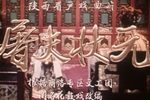 屠夫状元
