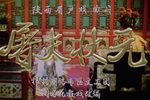 屠夫状元 1980高清修复版