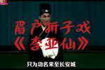 李亚仙 选场