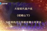 崆峒山下下载