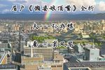 懒婆娘顶嘴 全折