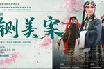 铡美案
