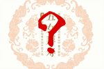 五女拜寿