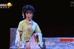 五女拜寿 唱腔节选