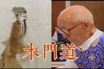 木门道