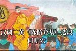 陈桥登基下载