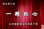 一颗红心