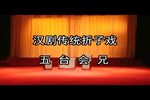 五台会兄 全折