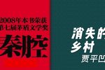 秦腔——消失的村庄