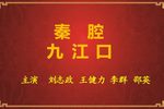 九江口
