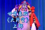 大升官 上部