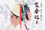 焚香记 全本下载