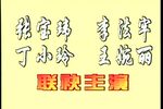 铡美案 全本下载