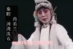 河湾洗衣