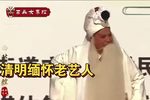 大报仇-祭灵 选段