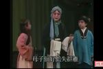 三上轿 全本