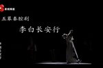 李白长安行