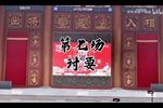 双官诰·讨要 自制字幕