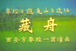 藏舟下载