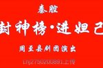 封神榜 全本