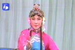 拾玉镯 八十年代录像