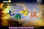 七彩哈达