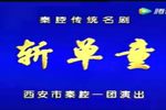 斩单童 全本