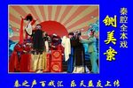 铡美案 全本