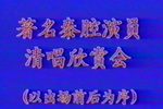 三滴血 全本