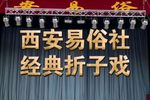 经典折子戏下载