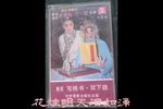 双下跪