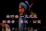 铡美案》