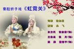 虹霓关 全折