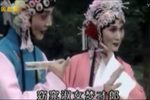 火焰驹·花园卖水 折子戏