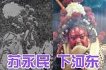 下河东-赶驾