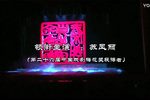 锁麟囊 超清 1，2