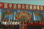 三滴血 全本