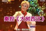 大树西迁 全本