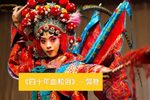 祝福 四十年血和泪·直播版