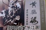 秦腔－黄鹤楼下载