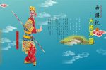 西游记之大闹天宫 片段合集