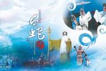 白蛇传