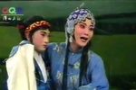 三滴血 全本
