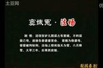 窦娥寃•法场