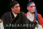 周仁回府 全本》