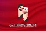 三滴血 全本