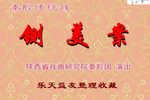 铡美案》