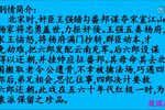 南北会 全折（附唱词）