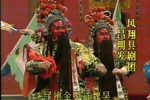 秦腔晚会 1992年
